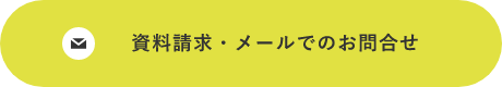 お問い合わせはこちら